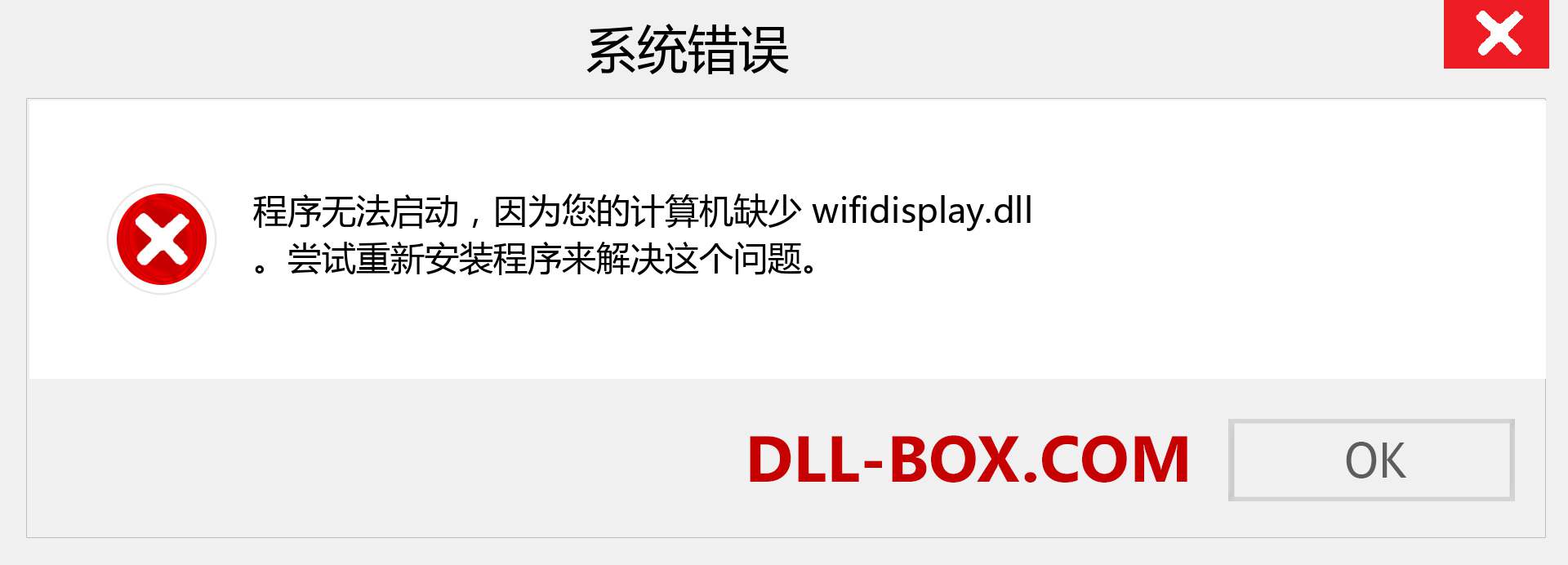 wifidisplay.dll 文件丢失？。 适用于 Windows 7、8、10 的下载 - 修复 Windows、照片、图像上的 wifidisplay dll 丢失错误